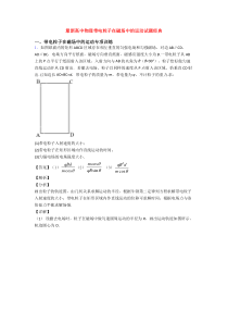 最新高中物理带电粒子在磁场中的运动试题经典