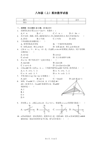 浙江省杭州市八年级(上)期末数学试卷