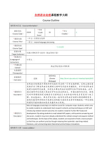 自然语言处理课程教学大纲