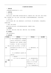 新人教版四年级数学下册《三角形的分类》优秀教学设计