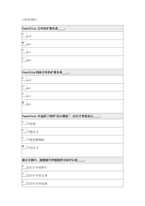 北京师范大学计算机试题5答案