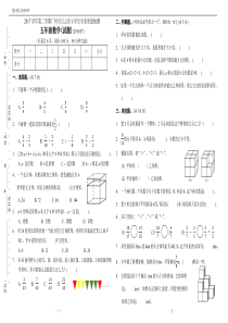 广州市白云区五年级数学期末试卷