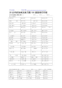 20以内的加减法练习题100道