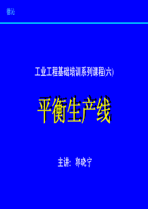 时间测定-平衡生产线6