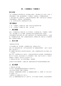 新苏教版三年级数学上册《-期末复习--2.两、三位数除以一位数复习》优质课教案-5