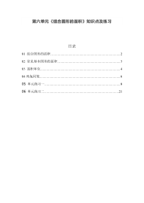 北师大版五年级数学上册第六单元《组合图形的面积》知识点及单元测试