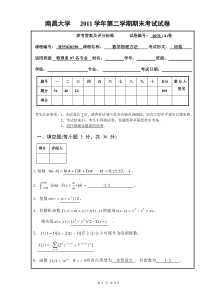 (完整版)南昌大学数学物理方法期末考试试卷2011A卷答案