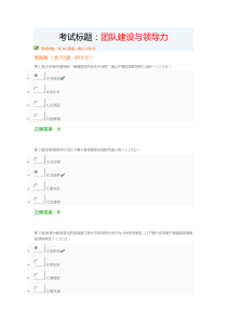 团队建设与领导力