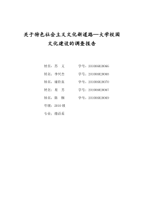 关于大学校园文化建设的调查报告