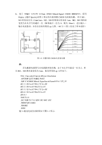 CMOS混合信号集成电路设计大作业