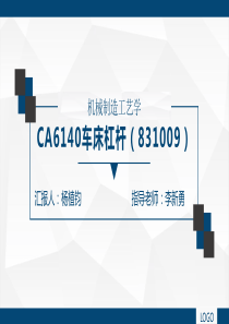 CA6140机床杠杆