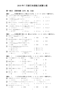 7月日语N2真题(校对版)【内有听力原文】