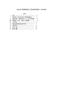 CA6140车床的杠杆工艺及夹具设计(831009)