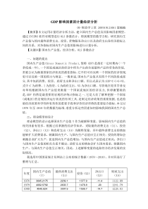 计量经济学GDP影响计量经济