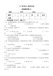 《广告设计》期末考试试卷兼答案(A)