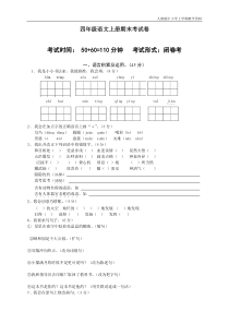 最新部编人教版语文四年级上册期末试卷及答案