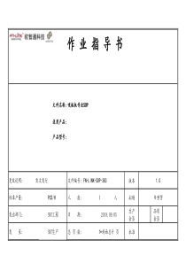 FN-LINK-SOP-383-吸板机作业SOP-V1.0