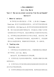 仁爱版八年级英语上册Unit4Topic2SectionD优质教案