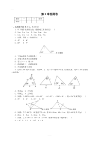 湘教版八年级数学上册《第2章三角形》单元试卷(含答案)