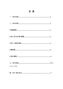 PLC控制的车辆出入库管理梯形图控制程序