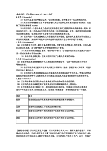 公司战略与风险管理SWOT案例分析