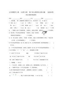 2018秋北师大版五年级上册数学第六单元检测卷