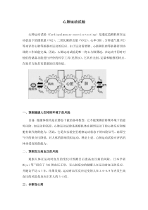 心肺运动试验在心内科的临床应用