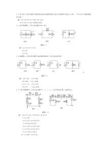 现代电子技术课后作业