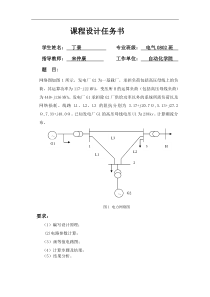 电力系统分析课程设计