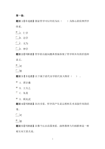 国家开放大学哲学引论主观题三套