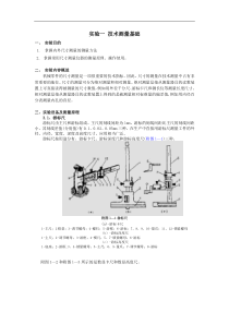 精密测量实验指导书汇总