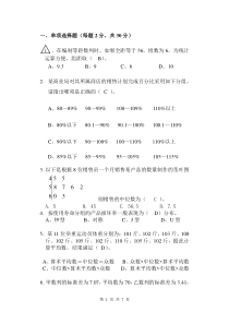 (完整版)《应用统计学》期末考试试题+(+A+)+卷