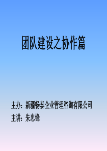 团队建设之协作篇