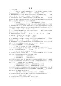 污染气象学备考复习