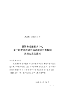 培养学生良好阅读习惯-打造书香班级-建设书香校园-促进学校文化