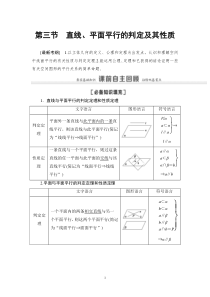 高考数学复习《直线、平面平行的判定及其性质》讲解及练习