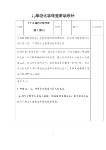 部编人教版化学九年级下册《金属的化学性质》省优质课一等奖教案