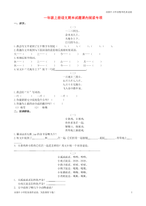 部编版一年级上册语文课内阅读专项