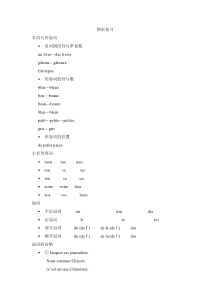 新大学法语第一册期末复习