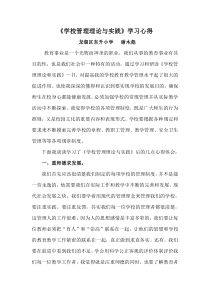 《学校管理理论与实践》学习心得