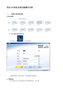 用友U8系列财务操作手册