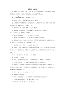 (完整)初三化学金属材料习题精选1