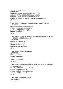 java基础360条选择题