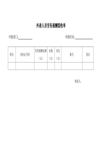 劳务签收表