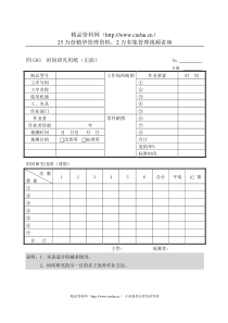 时间研究用纸