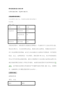 养老院财务分析