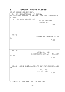 绿雕专项施工技术文件(技术部)