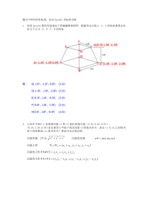 计算机图形学计算题