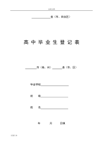 高中毕业生登记表(全面版)