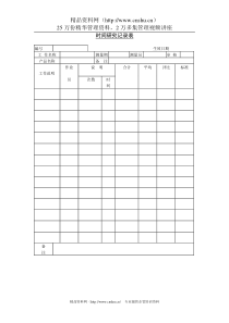 时间研究记录表8
